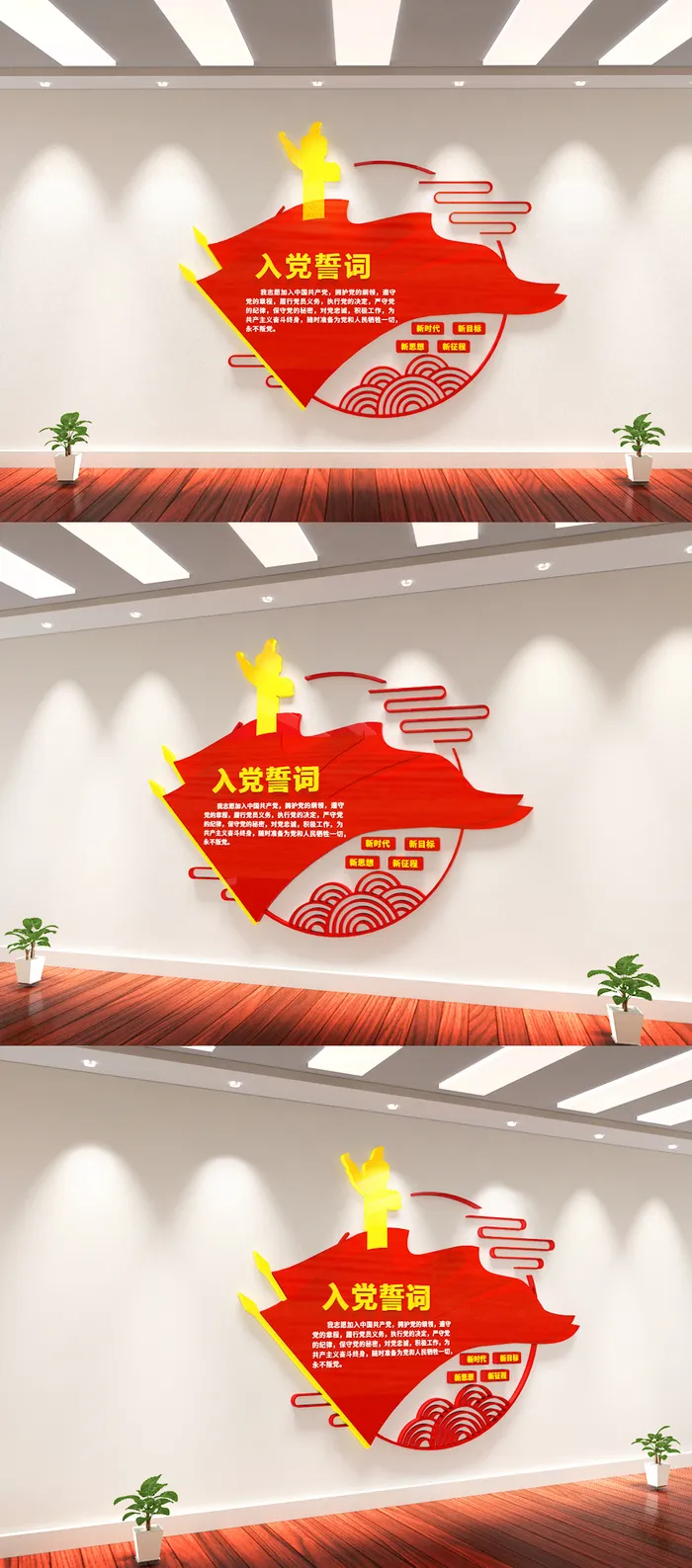 入党誓词形象墙不忘初心牢记使命党建文化墙cdr矢量模版下载