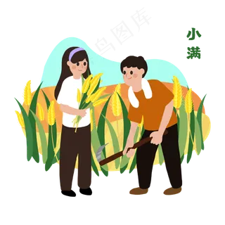 小满节气卡通图片 