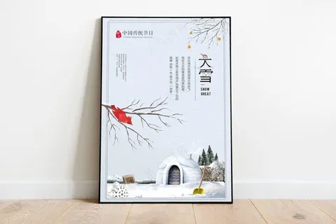 大雪 大雪节气创意海报