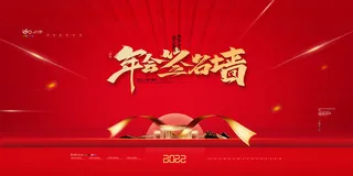 2022企业公司会议年会颁奖舞台背景图展板签到签名墙psd素材模板