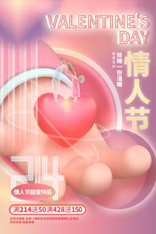 粉色大气情人节海报