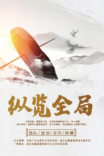 企业文化挂画励志企业文化公司团队合作精神标语办公会议室挂画海报素材图