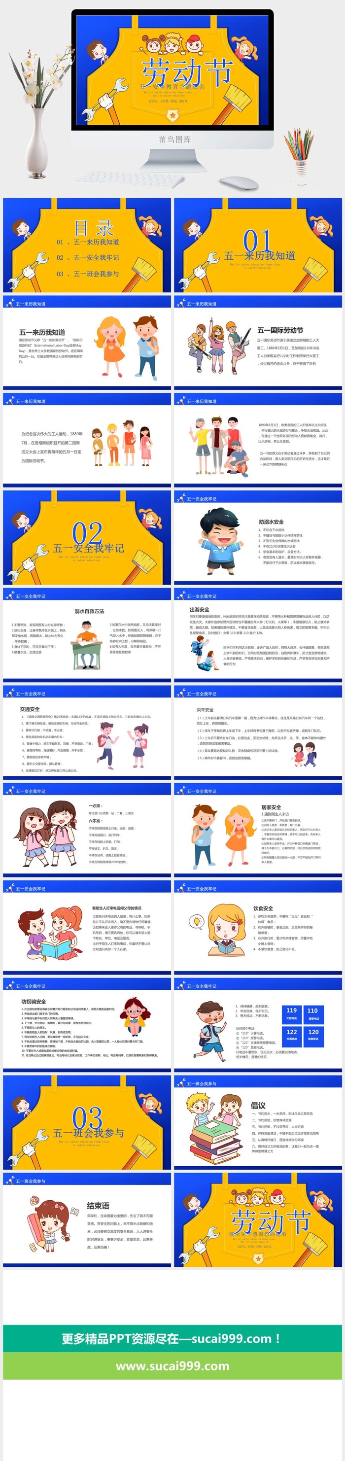 中小学五一劳动节劳动最光荣51主题班会宣传介绍成品PPT课件模板