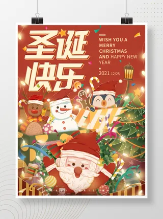 圣诞礼物盒节日宣传海报