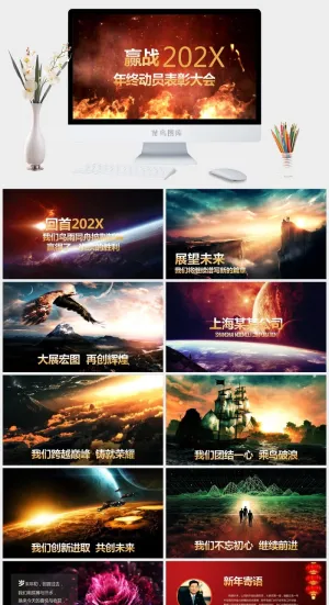 企业年会颁奖典礼ppt模板优秀员工表彰新年晚会ppt模版预览图