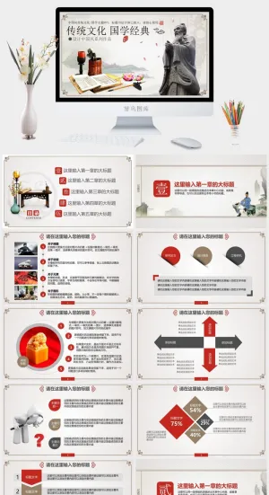 中国风格传统文化国学经典ppt模板