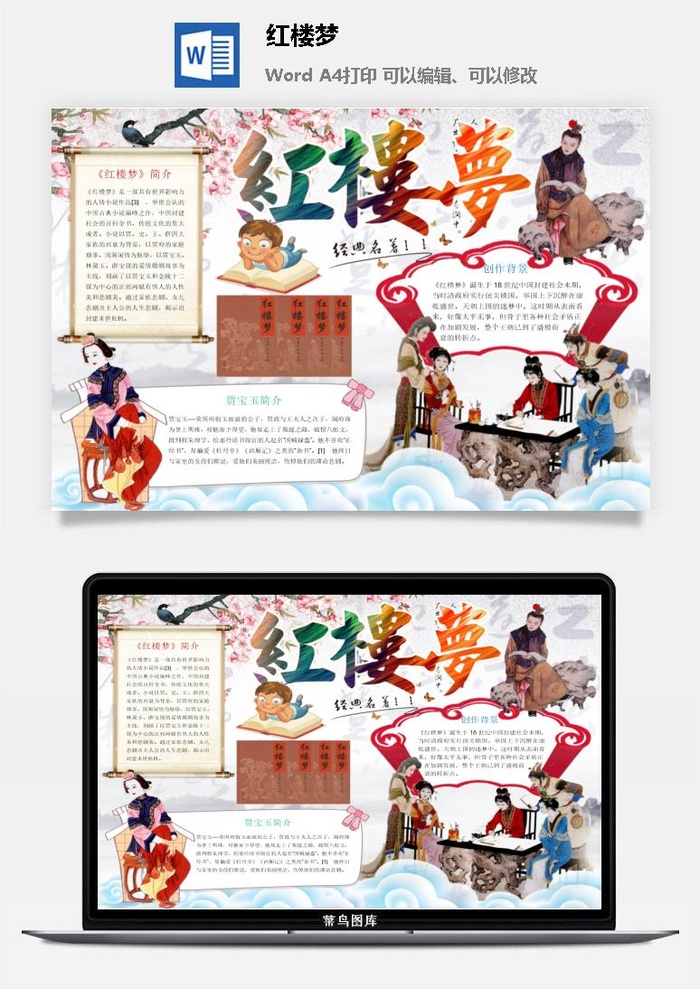 红楼梦手抄报