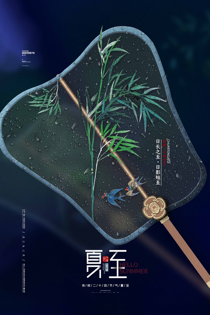 夏至 夏至海报图片psd模版下载