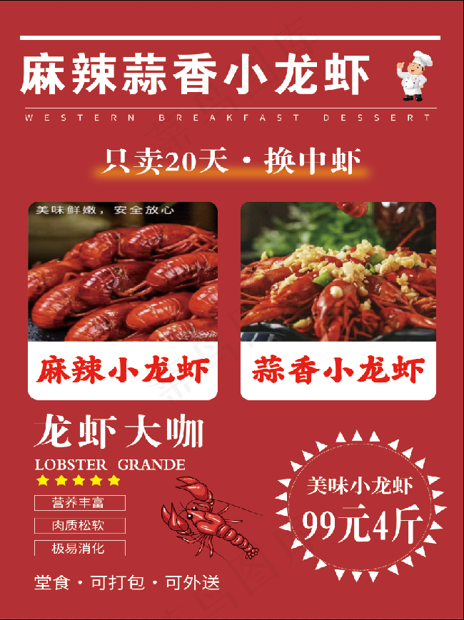 金街黔鱼里-蒜香-麻辣小龙虾