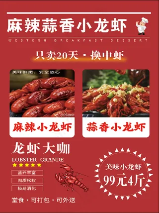 金街黔鱼里-蒜香-麻辣小龙虾