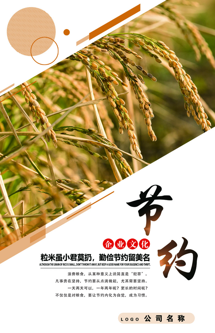 企业文化-节约psd模版下载