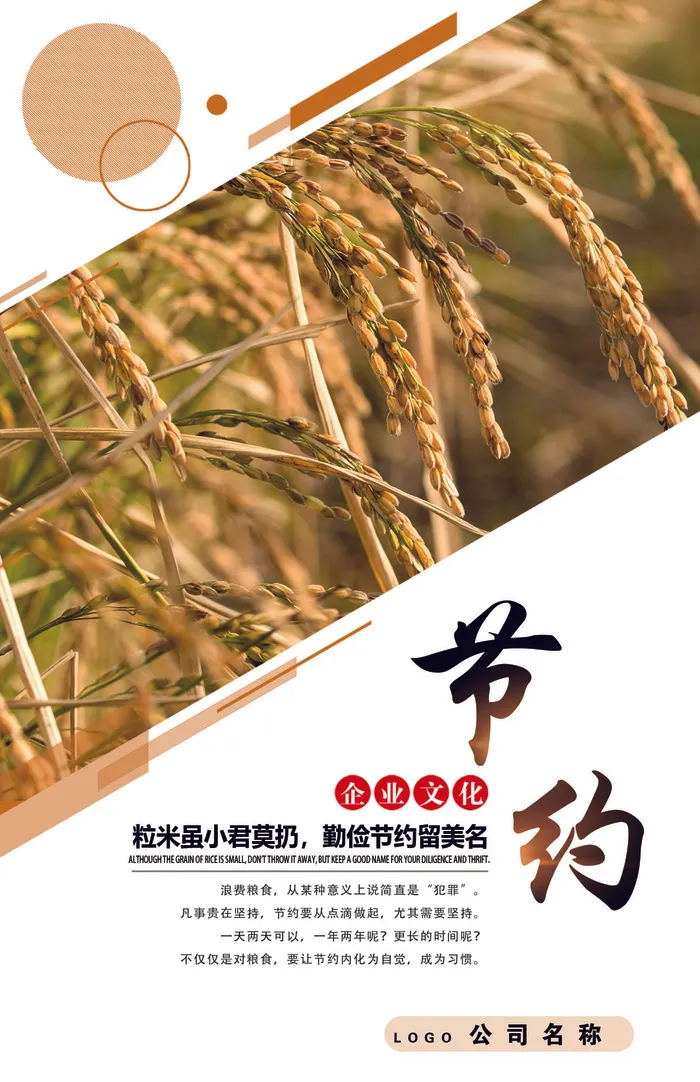 企业文化-节约psd模版下载