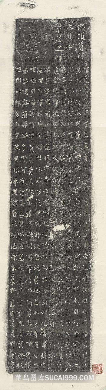 唐 佛顶尊胜陀罗尼咒挂画