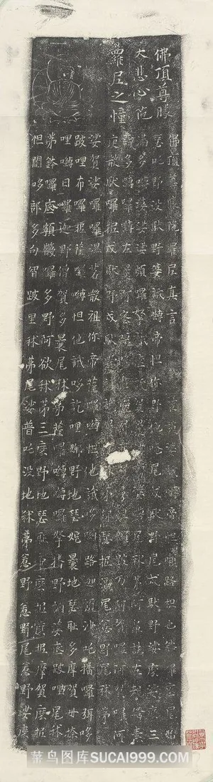 唐 佛顶尊胜陀罗尼咒挂画