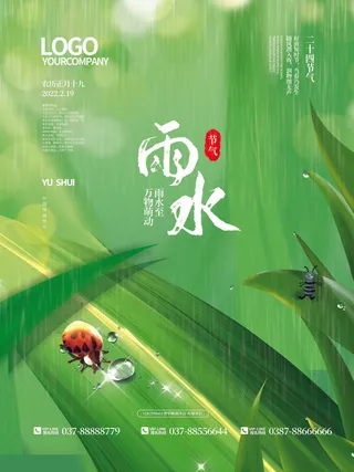 创意24节日二十四节气雨水春节春天宣传祝福海报模板PSD设计素材