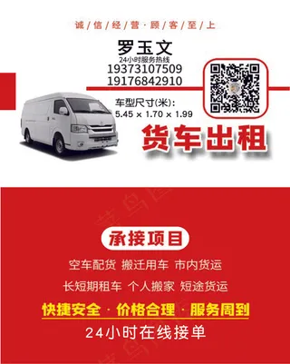 货车出租名片