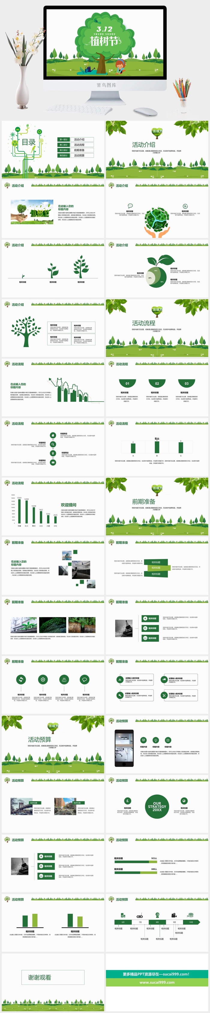 绿色环保植树节PPT模板