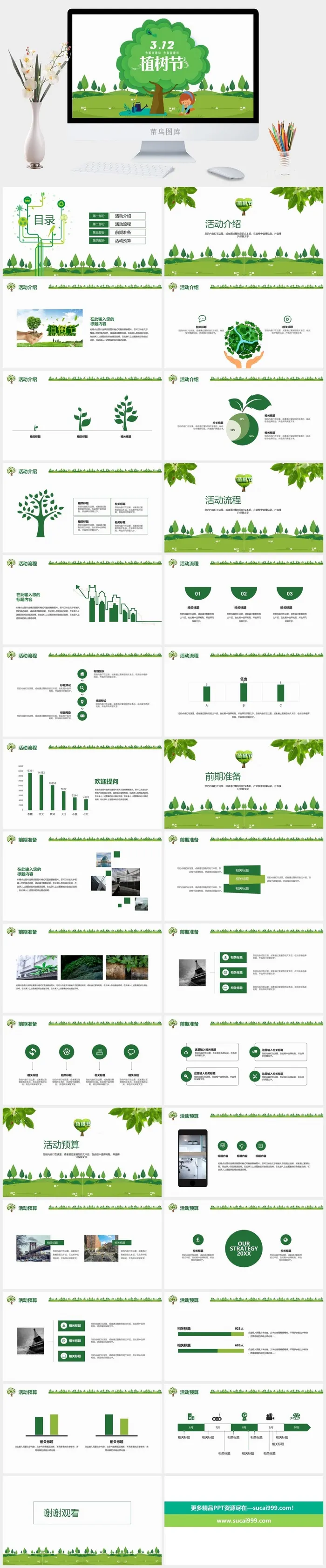 绿色环保植树节PPT模板