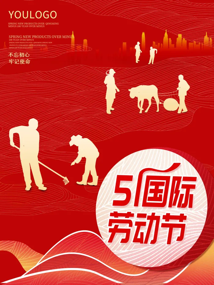 大气劳动节五一节日电商活动促销插图插画展板海报素材设计模板psd模版下载