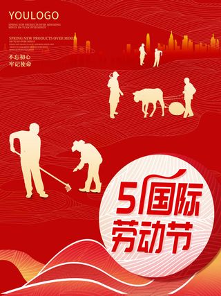大气劳动节五一节日电商活动促销插图插画展板海报素材设计模板