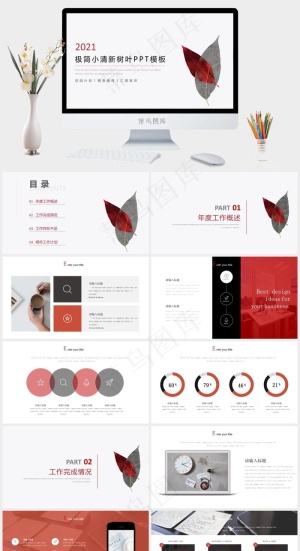 艺术范树叶创意极简小清新工作总结计划ppt模板预览图