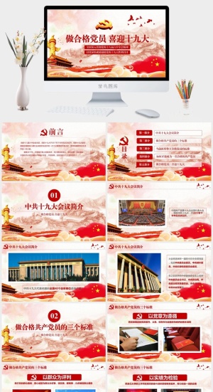 党建党政PPT预览图