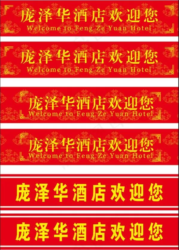 饭店酒店门上腰条门上贴