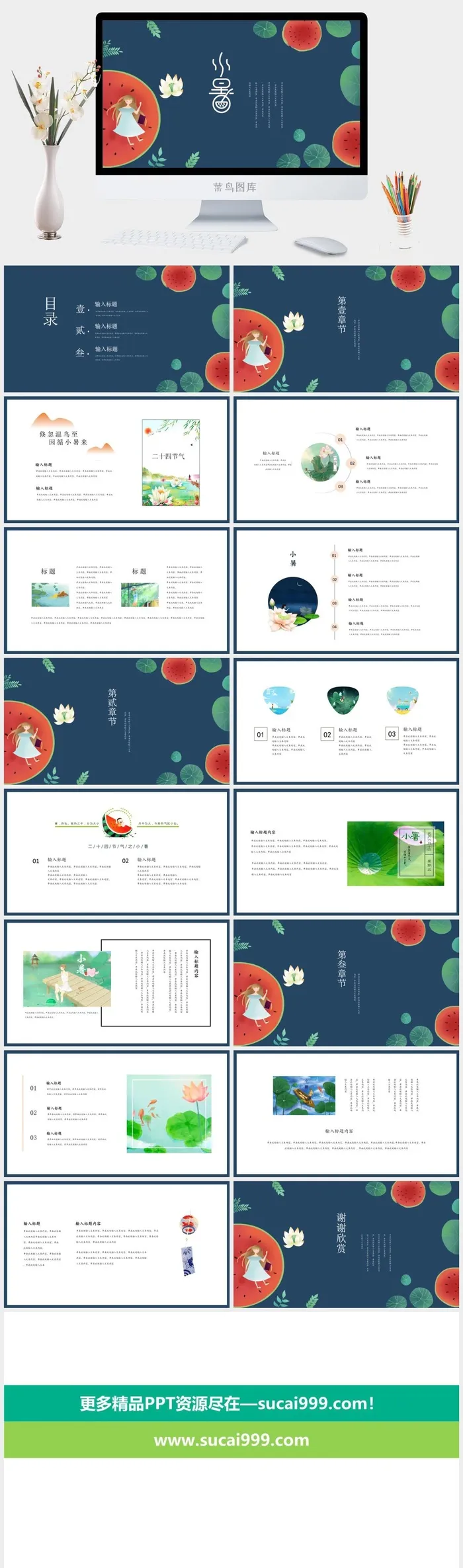 文艺小清新二十四节气之小暑创意活动通用