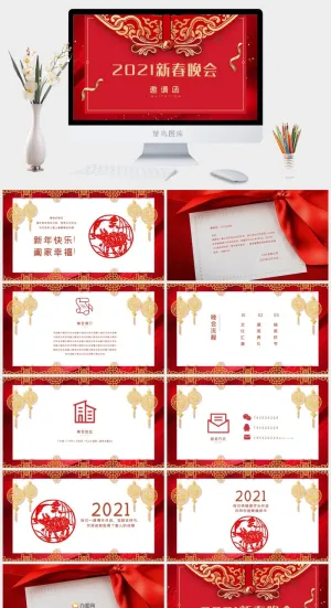 企业年会颁奖典礼ppt模板优秀员工表彰新年晚会ppt模版预览图