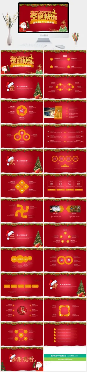 圣诞节PPT模板ppt模版