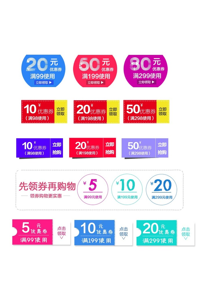 电商标签 电商元素图片psd模版下载