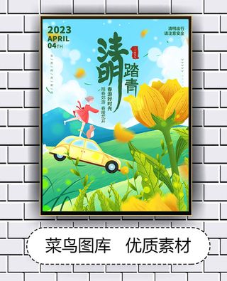 清明节 踏春郊游  春暖花开