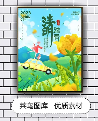 清明节 踏春郊游  春暖花开