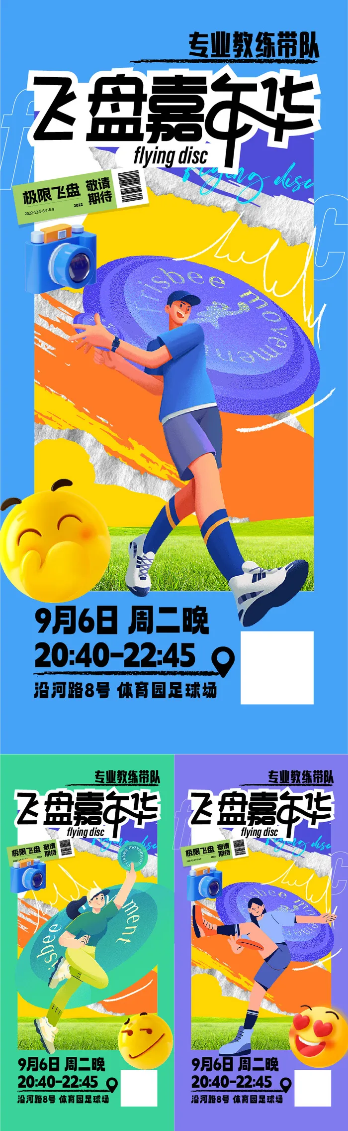 飞盘宣传海报ai矢量模版下载