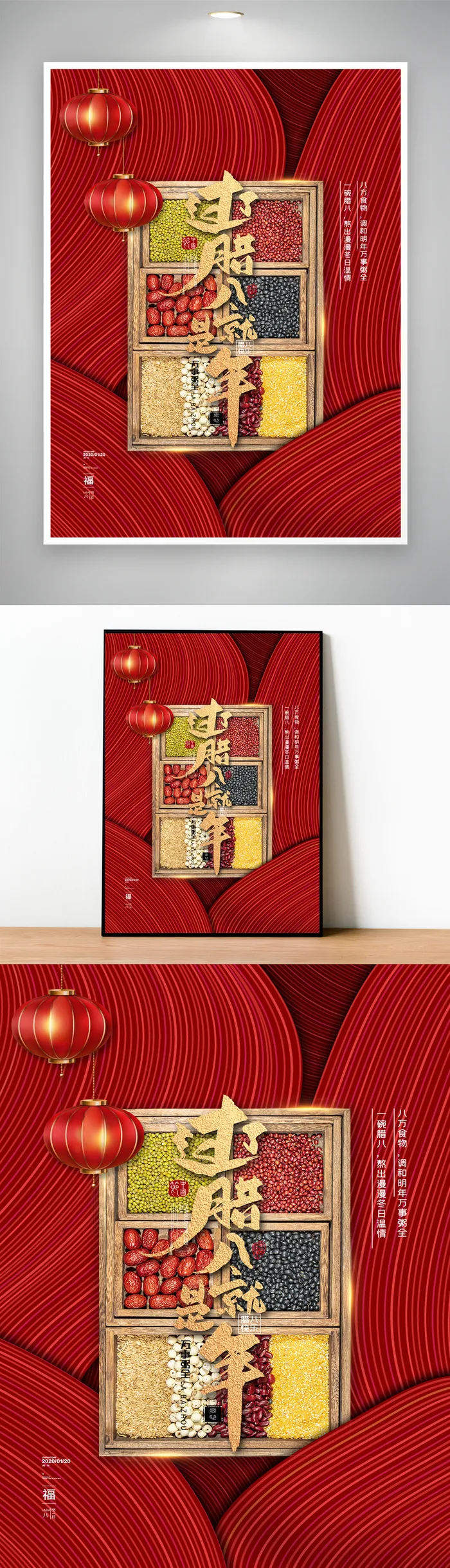 创意腊八节促销设计