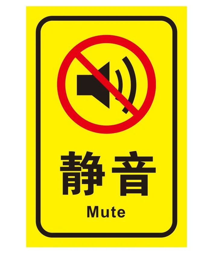 矢量静音导视牌cdr矢量模版下载