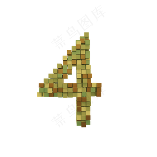 数字字母免扣图片 