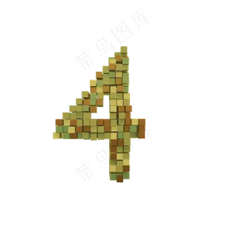 数字字母免扣图片 