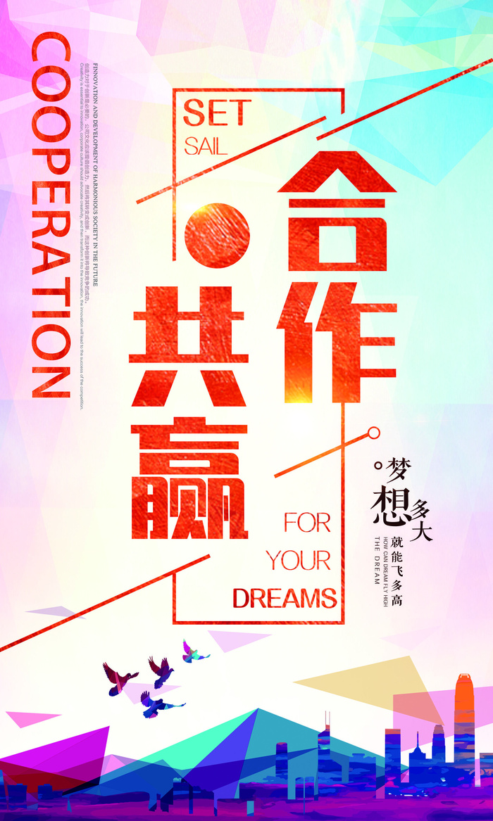 企业文化挂画励志企业文化公司团队合作精神标语办公会议室挂画海报素材图