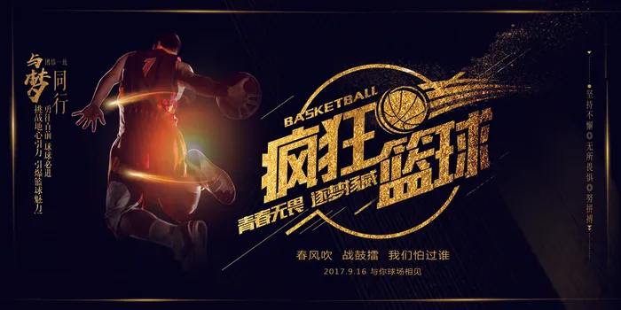 黑色风格疯狂篮球赛展板psd模版下载