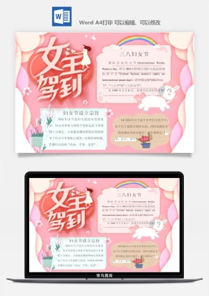 妇女节女神节手抄报电子小报黑板报展板报海报设计word模板素材预览图