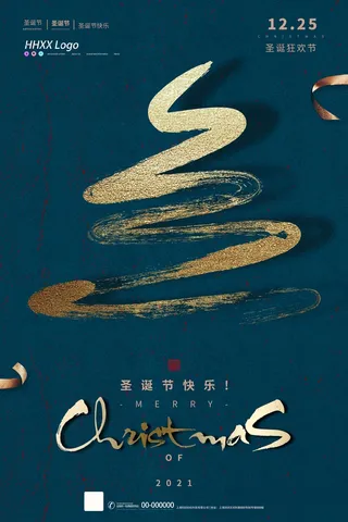 圣诞节 圣诞节海报