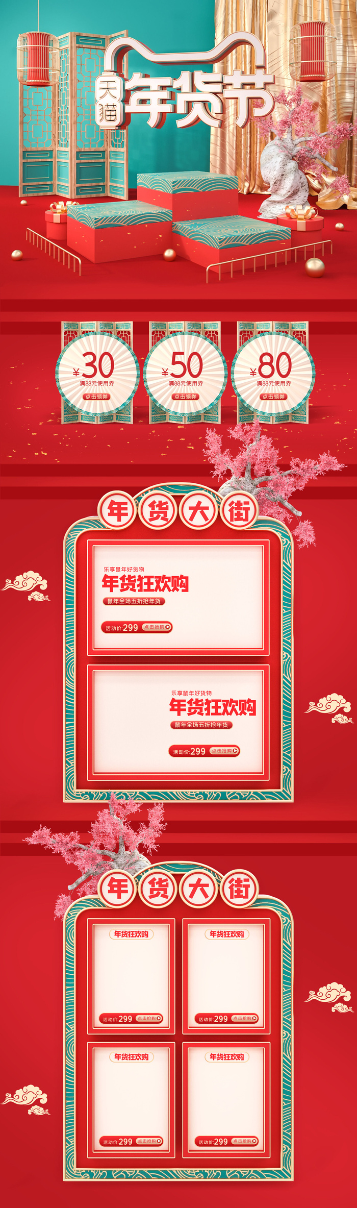电商淘宝天猫首页年货节首页年货节年终大促首页