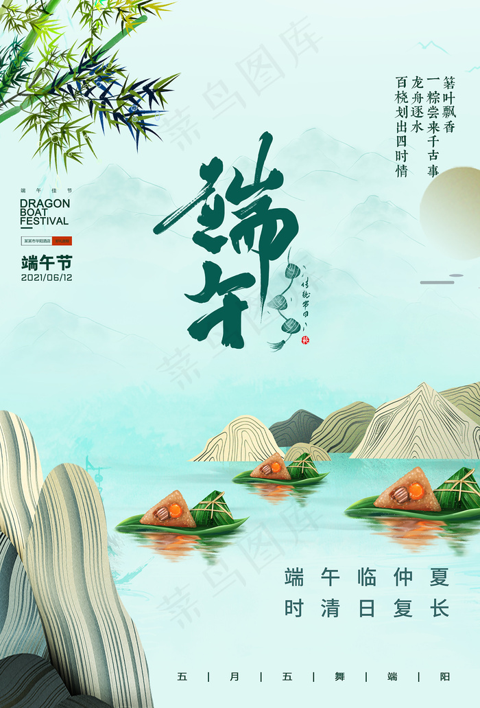 手绘清新端午节中国风海报psd模版下载