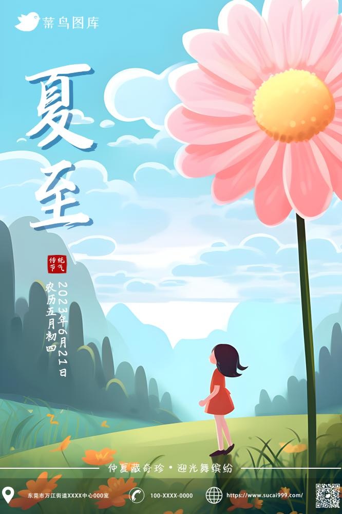 夏至节气大自然花人物森林草原海报(2000x3000)psd模版下载