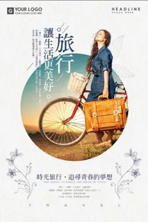 旅行海报模板