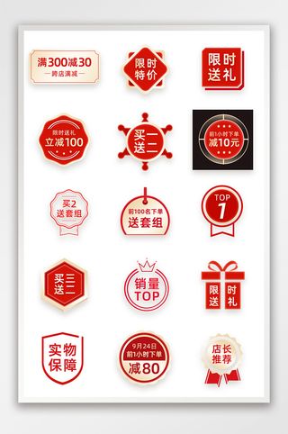国庆黄金周红色促销买赠打折电商标签模板