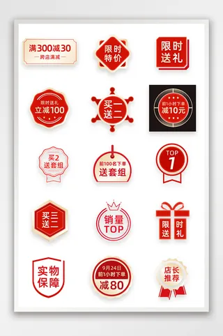 国庆黄金周红色促销买赠打折电商标签模板