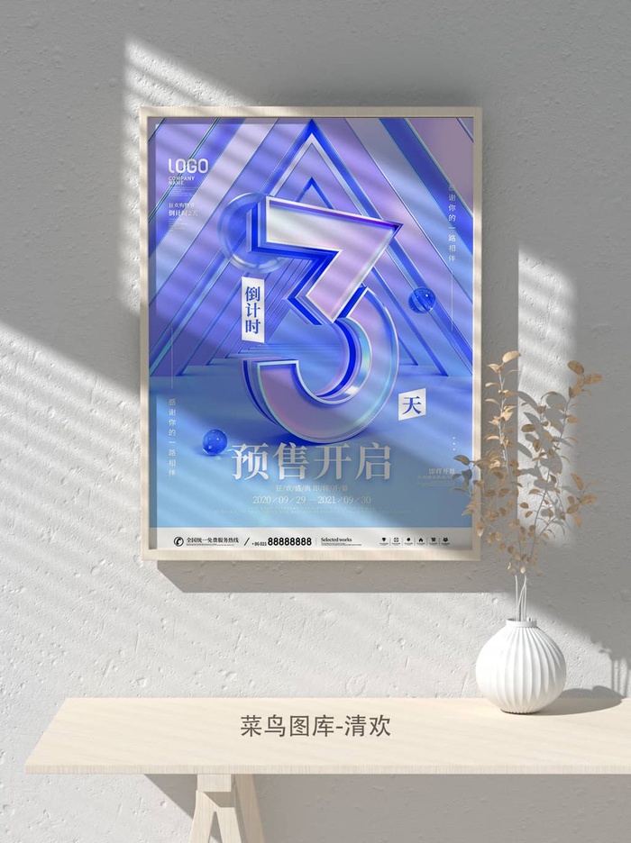 元旦节庆虎年入职开业开幕会科技新年倒计时海报模板PSD分层设计素材psd模版下载