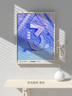 元旦节庆虎年入职开业开幕会科技新年倒计时海报模板PSD分层设计素材